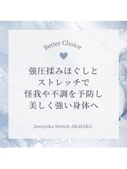 全力ストレッチ 赤坂/全力ストレッチ 赤坂店