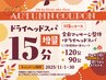 期間限定*全身マッサージ整体&ヘッドスパ(90→105分)ヘッドスパ15分増量中!