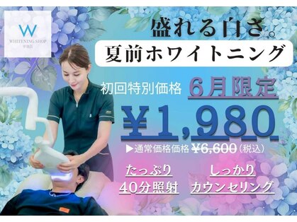 ホワイトニングショップ 宇治店の写真