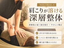 ニュートラル 渋谷本店(NEUTRAL)の雰囲気（顔、全身の変化［肩こり|ヘッドスパ|マッサージ］）