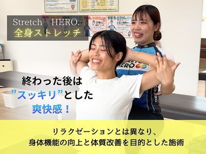ストレッチヒーロー 岡山問屋町店の写真