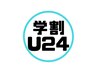 【学割U24】No.1人気☆頭蓋骨小顔矯正(60分)通常￥13,000円⇒特別価格￥5,200