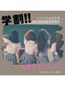【平日/学割U24】新生活応援！まつ毛パーマ ¥3,500　※18:00まで/現金払