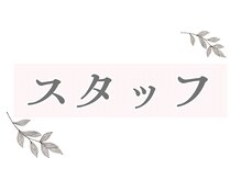 ハリコ 代官山/ハリコ代官山のスタッフです！