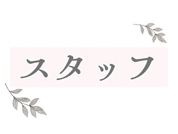 ハリコ 代官山/ハリコ代官山のスタッフです！