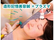 ディア(Deer)/小顔美容鍼＋プラズマミスト♪