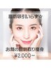 【オプション】お顔の脂肪分解スタンプ2P～追加¥2,000