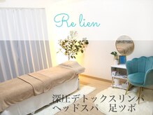 リリアン(Re lien)