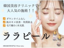 ホワイトラボ(White labo)