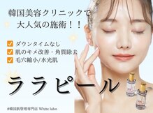 ホワイトラボ(White labo)