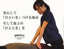 リラクゼーション整体ブレス
