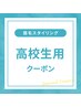 高校生専用.眉毛スタイリング・毛量調整から眉メイクまで全て込み8400→6600