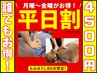 【平日限定！】定番のもみほぐし60分5000円→4500円