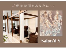 サロンドエス(Salon'd S)の雰囲気（パラジェル/フィルイン/マグネット/フット/まゆげ/まつげパーマ）