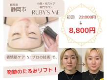 ルビーミー(Ruby's Me)