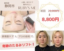 ルビーミー(Ruby's Me)