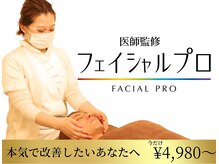 フェイシャルプロ 大阪京橋