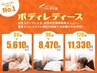 ☆女性のお客様限定特別メニュー【ボディレディース90分】13200⇒8470円