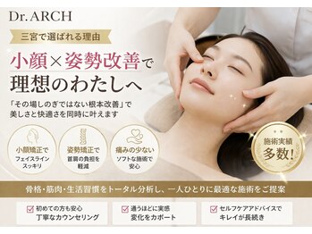 ドクターアーチ 神戸三宮 小顔矯正・整体サロン(Dr.ARCH)/理想へ一歩近づくお手伝い