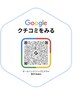 ◎ホットペッパー&Google口コミご協力お願いいたします◎