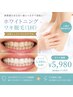【ホワイトニング2回照射＋ワキ脱毛】歯もワキも美白に￥7,460円→￥5,980円
