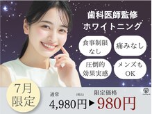 ホワイトニングカフェ 上田店(WhiteningCafe)