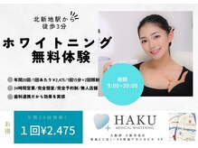 ハク 大阪梅田店(HAKU)