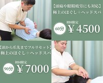 帰り道のほぐしやさん 平和島店