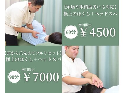 帰り道のほぐしやさん 平和島店の写真