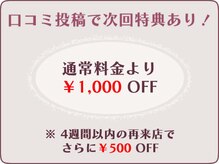 エトワールアイラッシュ 高崎浜尻店(Etoile)の雰囲気(口コミ投稿画面をご提示で割引特典あります★)