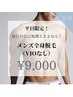 【平日限定！】メンズ 全身脱毛（VIOなし）¥12,000→9,000