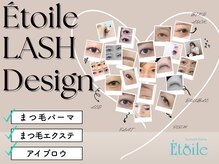 エトワール(Etoile)