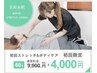 【腰痛/リンパ/むくみ★産後にも】ストレッチ＆ボディケア60分¥9,000→¥4,000