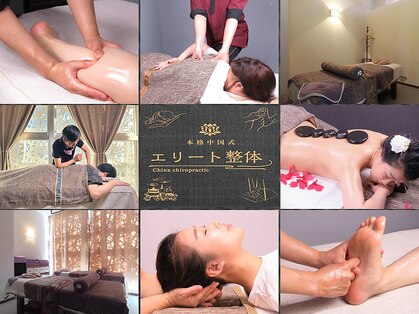 エリート整体の写真