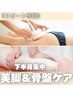 リピートエステ【最強の半身お悩み集中】●13,200円