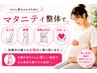 【妊婦さんのむくみ・姿勢・身体の重だるさに！ 】マタニティ整体