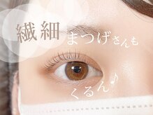 カルフールノア 川口駅西口店(Carrefour noa)/繊細まつげさんもくるん♪