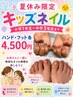 【夏休み限定☆kidsネイル4,500円】