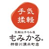 もみかる 柿田川清水町店ロゴ