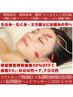 人気No.1快眠リフトアップ美容鍼24本 (＋脳脊髄液ヘッドマッサージ15分)50分