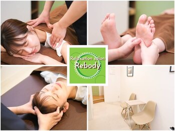 リボディ(Rebody)