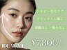 【透明感激上げ】赤み・剥離なしの国産ハーブピーリング当店限定フットケア付