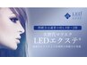 LEDエクステ160本コース