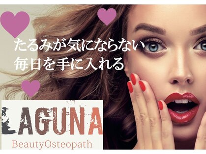 ラグナ(LAGUNA)の写真