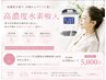 【サクッとメンテ】高濃度水素酸素吸入60分♪ 多忙な方へ ¥6100相当→¥5000