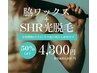 【メンズ6月限定】脇WAX+脇SHR光脱毛《 4,300円 》
