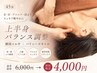 上半身バランス調整/コルギ×バリニーズオイル(45分)通常6,000円→4,000円