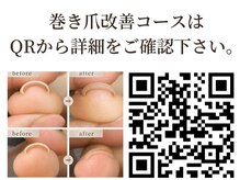 クオン(KUON)/巻き爪改善コース