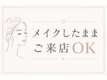 リザルト(Re'ZAlt)の雰囲気（メイクしたままご来店OK◎）