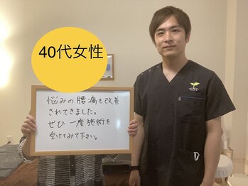 整体院ホープ(HOPE)/お客様の声